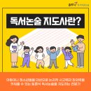 어린이 독서논술 이미지