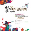 제3회 금산인삼축제 Open 배드민턴대회(2011. 10. 22~23) 이미지