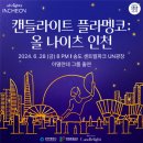 캔들라이트 이미지