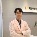 지산한의원 이미지