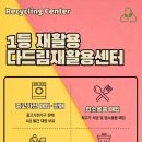 다드림재활용센터 이미지