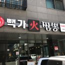 빽가화짬뽕