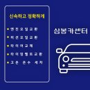 삼봉카센타 이미지