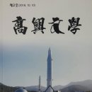 고흥-2호 이미지