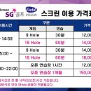 SG베스트스크린골프 네이버블로그