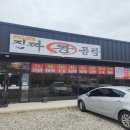 진짜왕곰탕