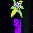 더27월풀펜션 | 거제도펜션 거제도 더27 월풀펜션에서 가족들과 놀다왔어요.