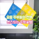 싱크대청소가 쉬워진 이유, 흡수 빠른 드멜리행주 사용 후기