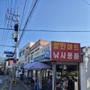 경기 가평, 계곡 낚시 민물낚시 용품 판매점 '서울 마트'