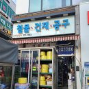 공항철물상사