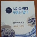 시간을굽다 푸름을 담다 이미지