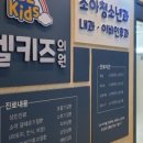 엘키즈의원