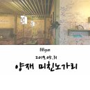 미친노가리 이미지