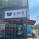 전통의맛순대국 | 김포순대국맛집, 마산동 45년 전통의 맛 순대국 내돈내산후기