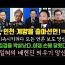 유동규, 계양을 출마선언.원희룡잡나? 김경율, 원희룡 끝났다. 김건희 쥴리 전언론 보도 망신 이미지