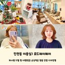 진천동미용실) 손상적은 맞춤 단발 디자인펌 하고왔어요 '로드제이헤어' 하나쌤 추천해요