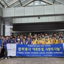 (사)부산밥퍼나눔공동체 - 기장군 일광면 | (사)부산밥퍼나눔공동체
