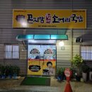 곤지암할매소머리국밥이현점