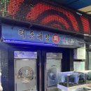 신선횟집 2호점 - 337874 | 파주 문산 터줏대감 횟집 2호점 | 스페셜 A 코스 후기