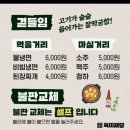 놀이방이 크게 있는 운정역 고기뷔페 무한리필 육미제당 내돈내산