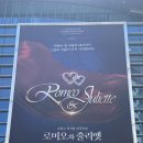 한전아트센터 뮤지컬 로미오와 줄리엣 후기 | 좌석 시야·포토존·할인까지