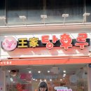 슈가탕후루 이미지