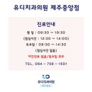 유디중앙로치과의원 이미지