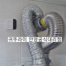 귀뚜라미보일러옆 이미지