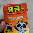 쾌차약국 | [내돈내산] 아이 감기 후 체력 회복 &amp; 엄마 구내염 탈출기: 챔큐비타시럽 복용법 및 효과 정리