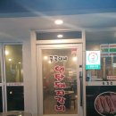 꿀꿀이네 연탄 이미지