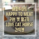 해피미트 이미지