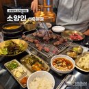양평2동-28 | 선유도역 맛집 숙성 소갈비 전문 고기집 소양인 선유도본점