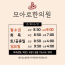 모아로한의원 이미지