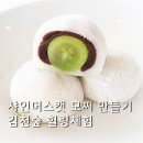 향수농장 | 아이와 가기 좋은 김천 여행코스, 김천숲체험 향수만들기+샤인모찌 코스
