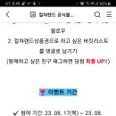 컬쳐랜드 컬쳐캐쉬로 일상탈출(~8.31) 이미지