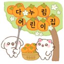 다누림 어린이집