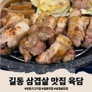 11545-03-02-05 | [강동구/길동] 고기집 추천 | 삼겹살 맛집 육담 길동점 내돈내산 후기