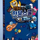 주니어천문스쿨미디어 이미지