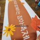 장아초등학교 | 가을 감성 가득 장아초등학교 ‘가족과 함께하는 장아축제’ 포토존 제작
