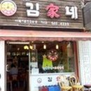 김가네 네이버블로그