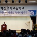 혜성여자고등학교 이미지