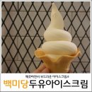 백미당D 이미지