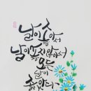 여울캘리그라피 네이버블로그