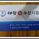 해랑수산 이미지