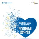 우리동네 음악회 이미지