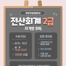 전산회계자격(야간) 이미지