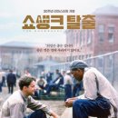 쇼생크탈출 The Shawshank Redemption-2 | 영화 쇼생크 탈출 정보 (The Shawshank Redemption, 1994)