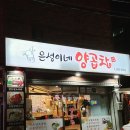 은성이네양곱창 이미지