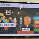 (3월 2주) 이야기나누기 - 3•15 의거 기념일 이미지