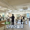 다모아헤어 앞 | 철산 미용실 | 나우더블유 철산본점, 효진 실장님 레이어드펌으로 인생 머리했어요❤️